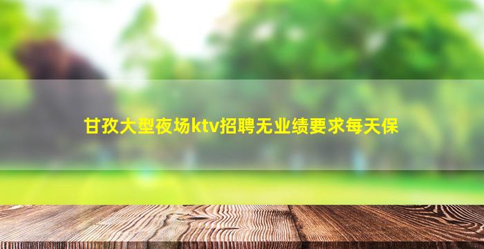 保山酒吧招聘